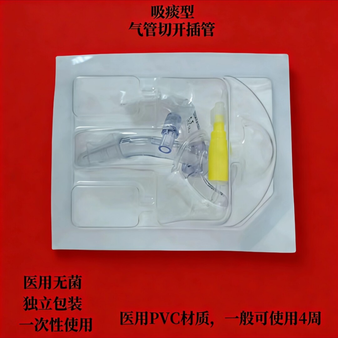 吸痰型气管切开插管医用可吸痰气切导管套管成人普通型切开插管
