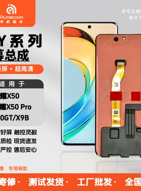 RBX适用荣耀X50屏幕总成X50pro X50GT X9B x50i+手机内外一体屏幕