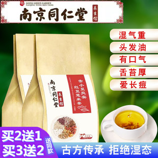 红豆薏米茶祛湿茶除湿气同仁堂赤小豆芡实茯苓茶男女养生组合茶包