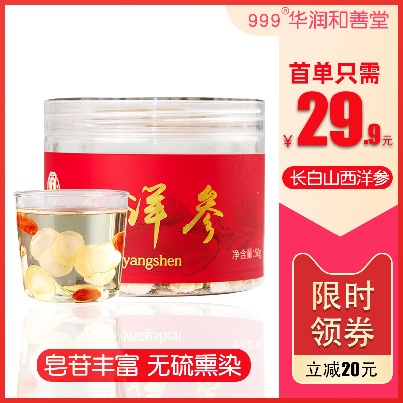 999西洋参切片花旗参片正品官方旗舰店泡水非特级长白山含片人参_和善堂旗舰店_传统滋补营养品