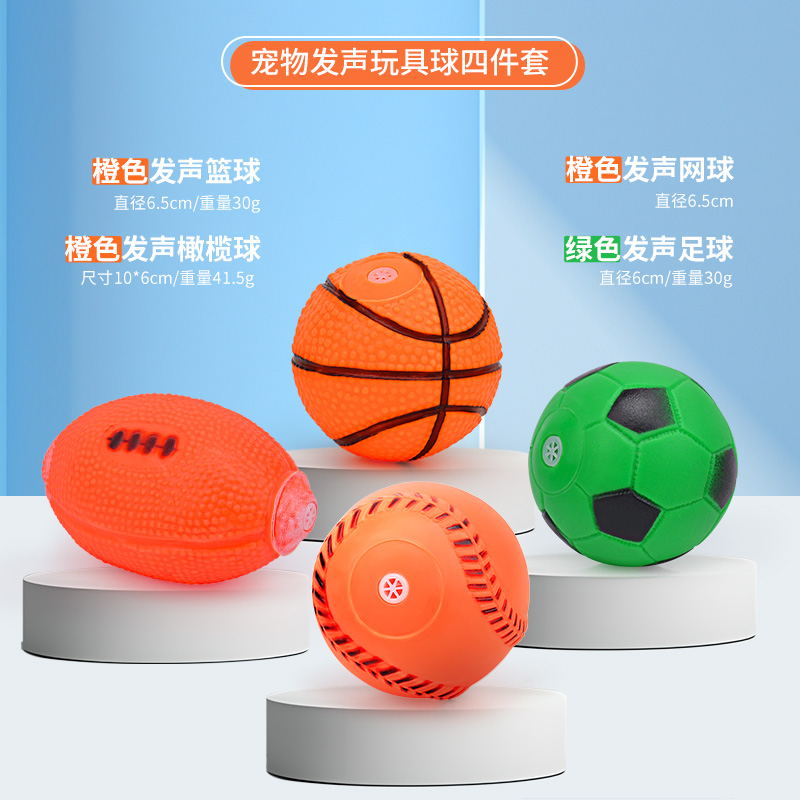 狗狗发声玩具敏捷训练球狗狗玩具