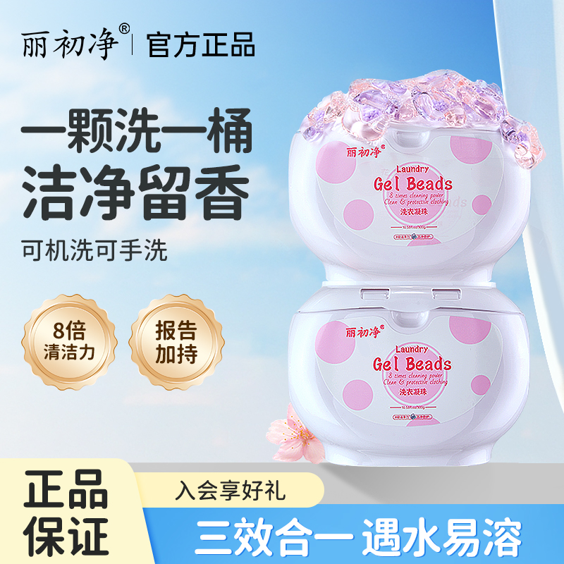 丽初净洗衣护衣洗衣凝珠花月诗