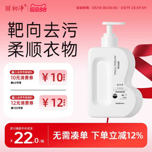 丽初净内衣洗衣液抑菌女士内衣裤专用清洗液清洁污渍留香花月诗