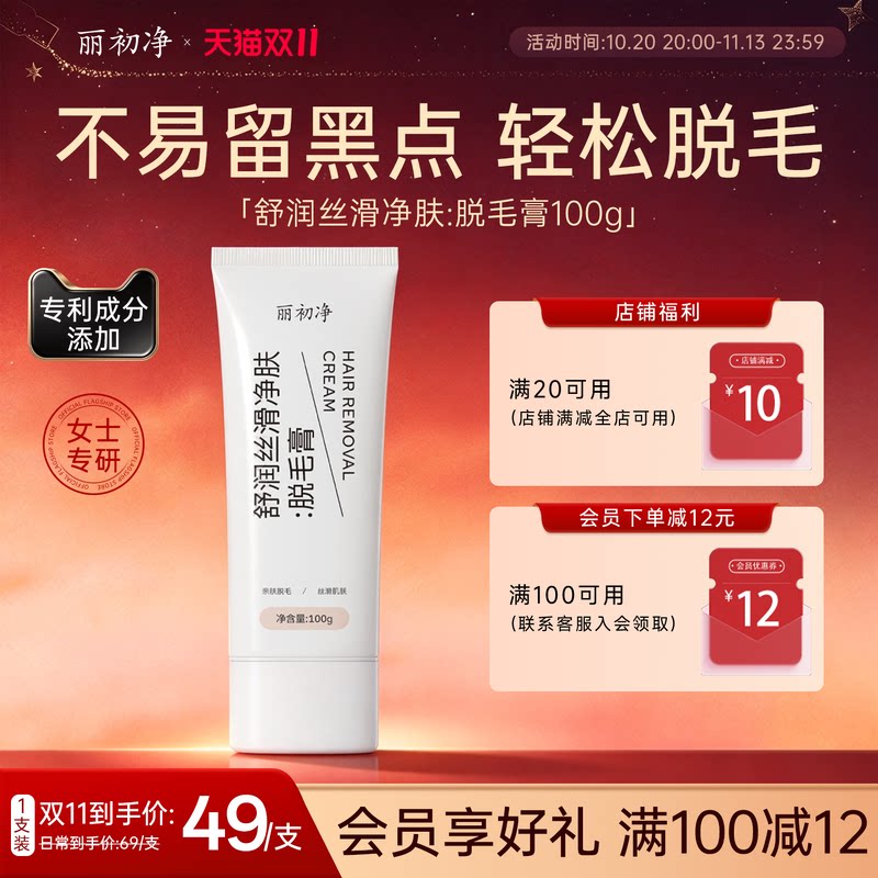 丽初净脱毛膏腋下脱毛学生女士专用轻松脱汗毛腋毛腿毛官方旗舰店