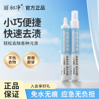 麗初凈去漬筆免水洗去污