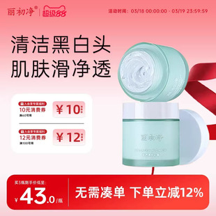 丽初净清洁泥膜净透毛孔淤泥清润爱护肌肤光滑肌肤面膜花月诗