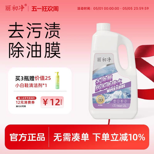 丽初净汽车玻璃水去油膜四季通用