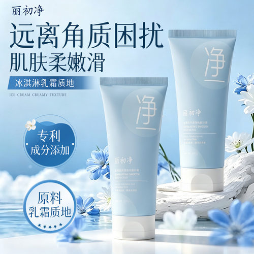 丽初净身体磨砂膏光滑爱护肌肤