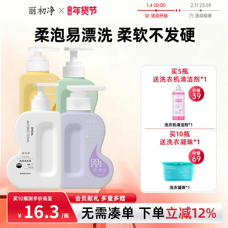 丽初净内衣洗衣液内裤清洗液洗内衣专用植萃手洗清洁衣物花月诗,洗护清洁剂/卫生巾/纸/香薰,内衣洗衣液,淘宝优惠券,粉丝福利购,淘宝优惠卷