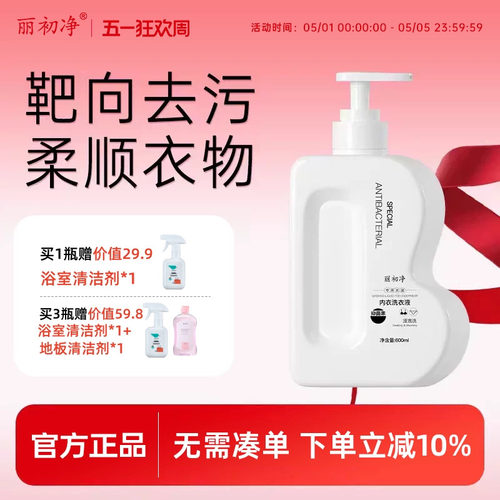 丽初净内衣洗衣液学生宿舍常备