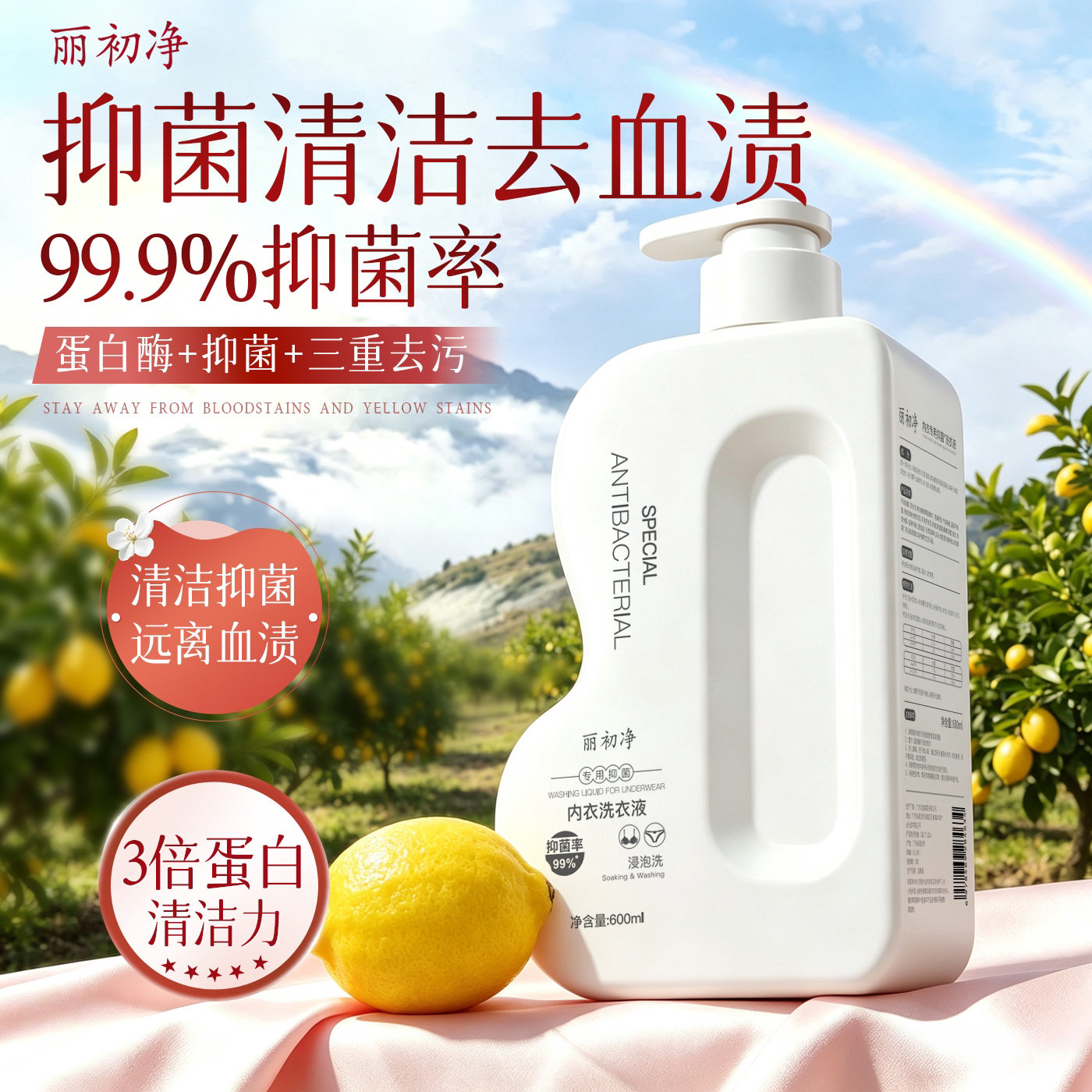 丽初净内衣洗衣液抑菌女士内衣裤专用清洗液清洁污渍留香旗舰店