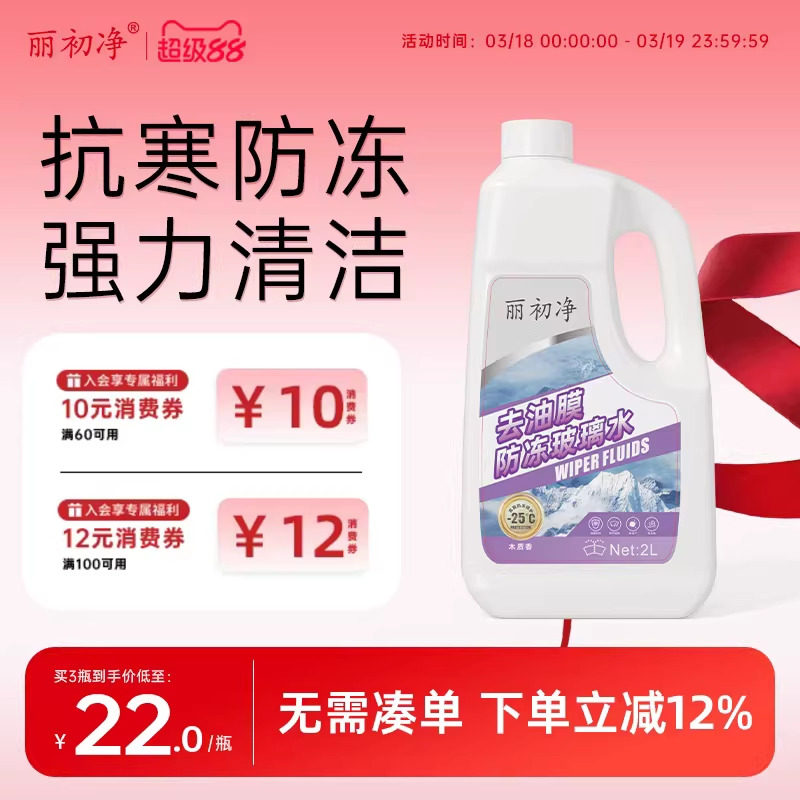 丽初净汽车玻璃水去油膜丽初油膜虫胶去除剂疏水去污雨刮四季通用