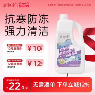 丽初净汽车玻璃水去油膜丽初油膜虫胶去除剂疏水去污雨刮四季通用