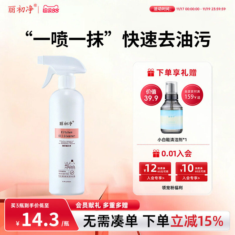 丽初净花月诗厨房油污净清洁厨房油烟机油渍无需拆卸省时去油污