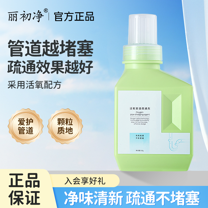 丽初净PCMP活氧管道疏通剂疏通堵塞物爱护管道净味颗粒质地