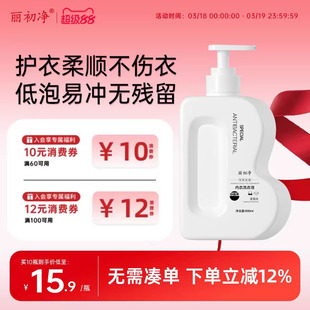 丽初净内衣洗衣液男女士专用除菌抑菌去血渍内衣裤清洗液大容量