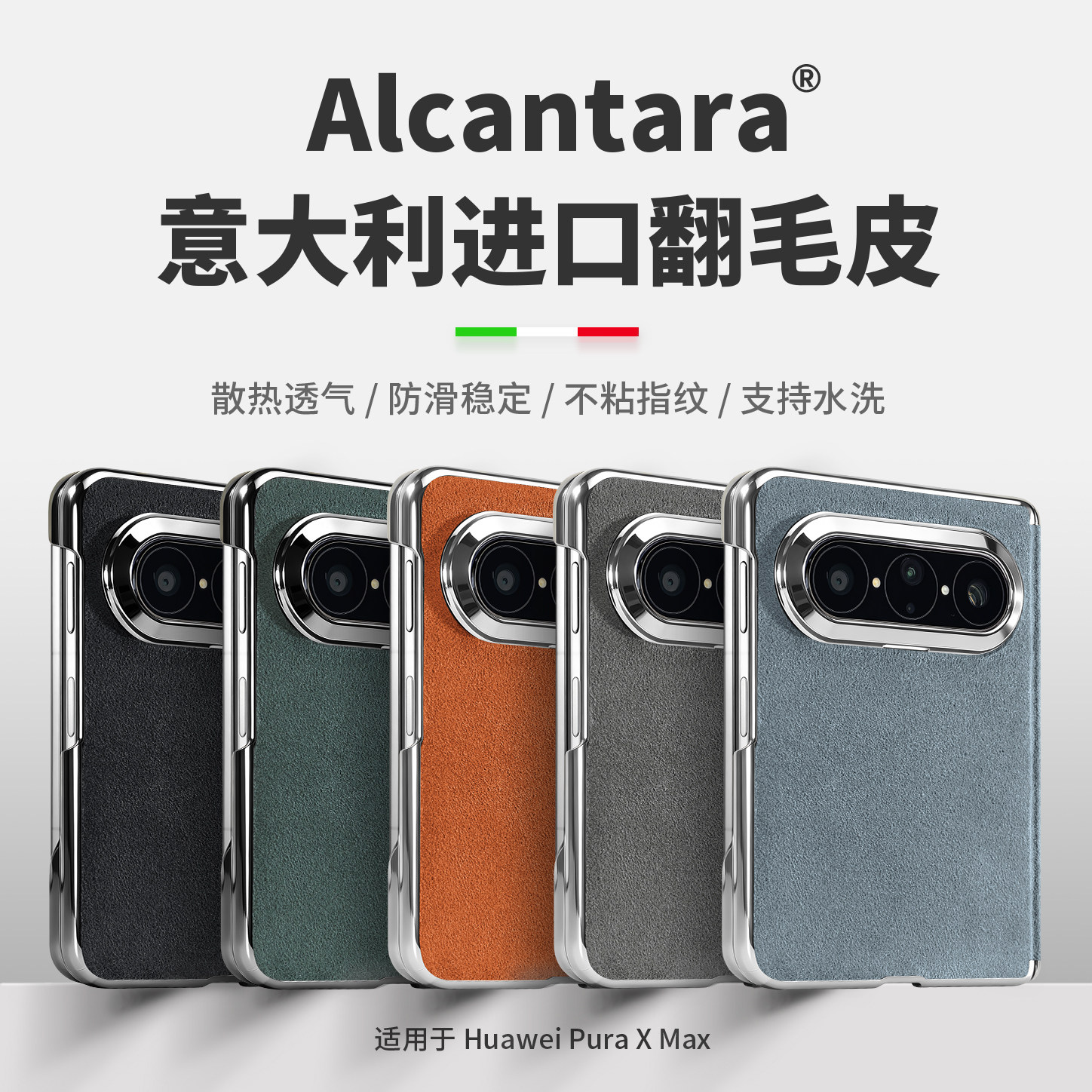 Sipolg适用华为Huawei Pura X Max新款翻毛皮意大利Alcantara全包手机壳透气散热防汗保护壳保护套防摔男女款