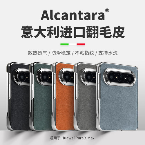 适用华为PuraXMax翻毛皮手机壳
