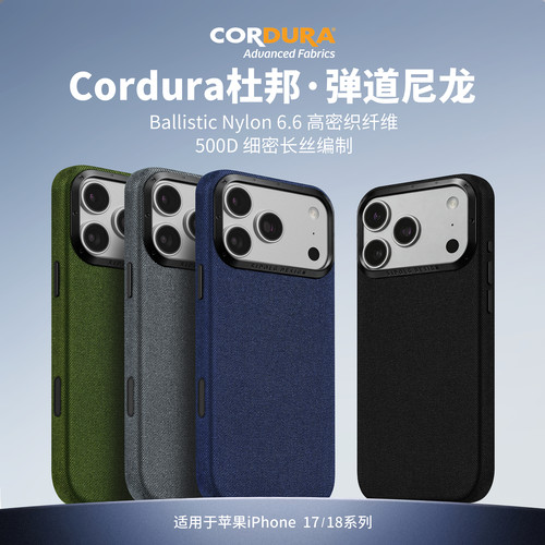 Sipolg适用苹果iphone18/17Promax手机壳考杜拉弹道尼龙高端防滑全包防摔Magsafe磁吸纤维套保护壳男女款 - 封面