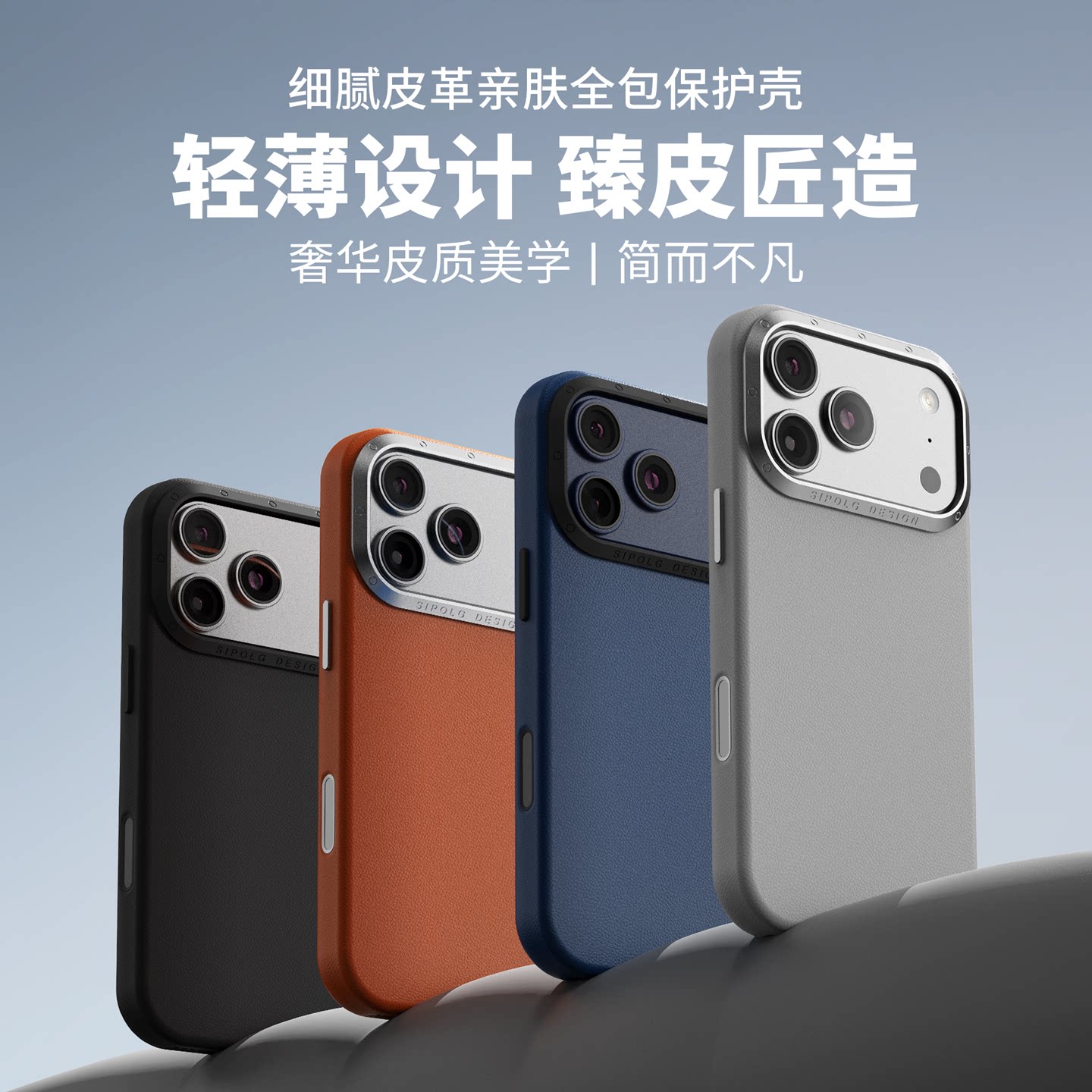 Sipolg适用苹果iphone18/17Promax手机壳皮质高端防滑全包防摔Magsafe磁吸素皮套保护壳男女款
