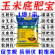 正品 玉米底肥宝1袋1亩玉米种植通用改良土壤促进生根全面营养