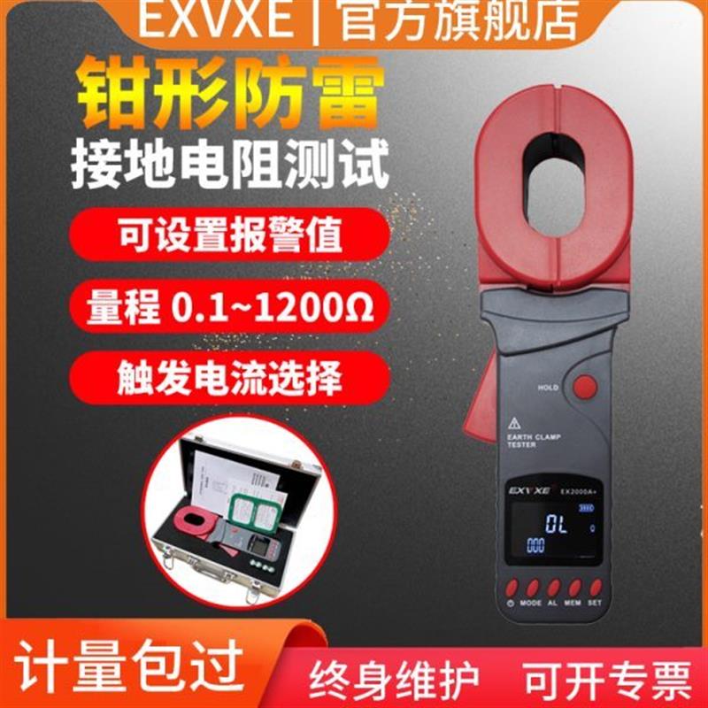 意力钳形数字接地电阻测试仪EX2000C/A+防雷接地电阻仪回路电阻仪