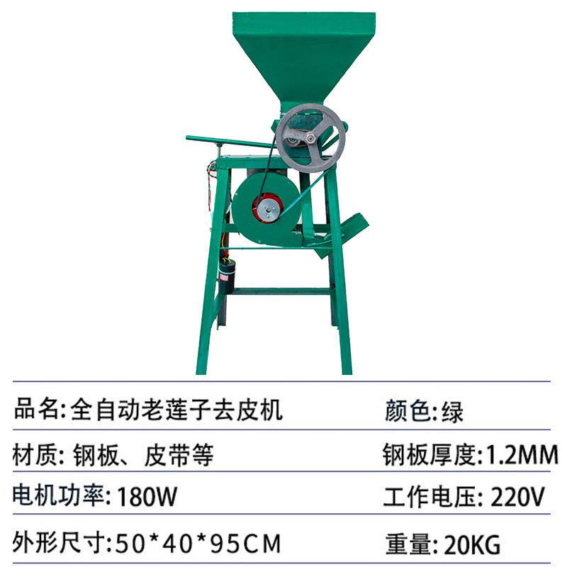 老莲子去壳机家用小型p全自动去皮机器老莲子割壳神器剥壳子破壳
