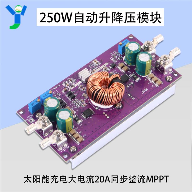 250W20A大电流自动升降压模块MPPT太阳能同步整流CC-CV充电LT8705