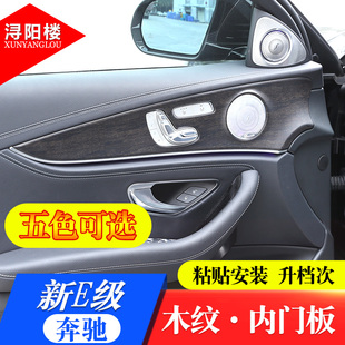内门板 饰e200le300l改装 奔驰E级改装 内饰橡木纹贴Er级车门面板装