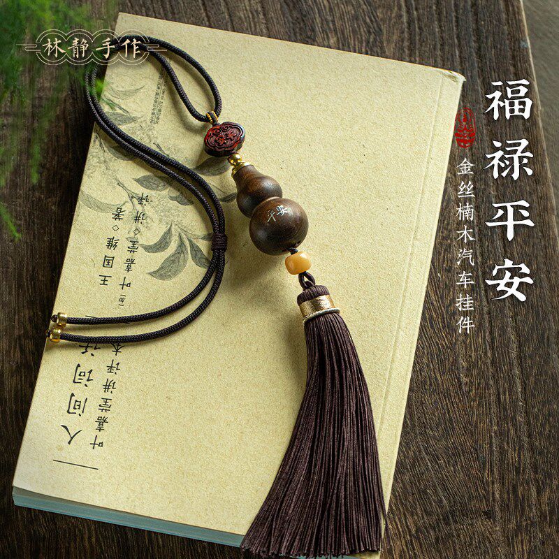 天然金丝檀木福禄葫芦汽车挂件出入平安高档后视T镜车内挂饰情侣
