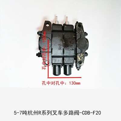 叉车配件 叉车多路换向阀液压阀v杭州R系列 4-10吨叉车--CDB-F20