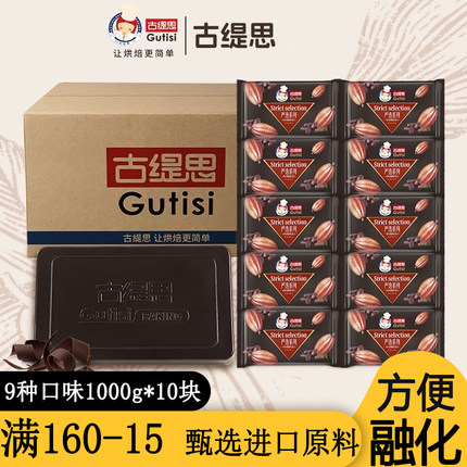 【10KG】古缇思彩色巧克力糖葫芦专用烘焙黑白大板块砖(代可可脂)