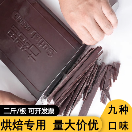 古缇思巧克力烘焙彩色糖葫芦专用大块黑巧克力大板块砖商用代可可