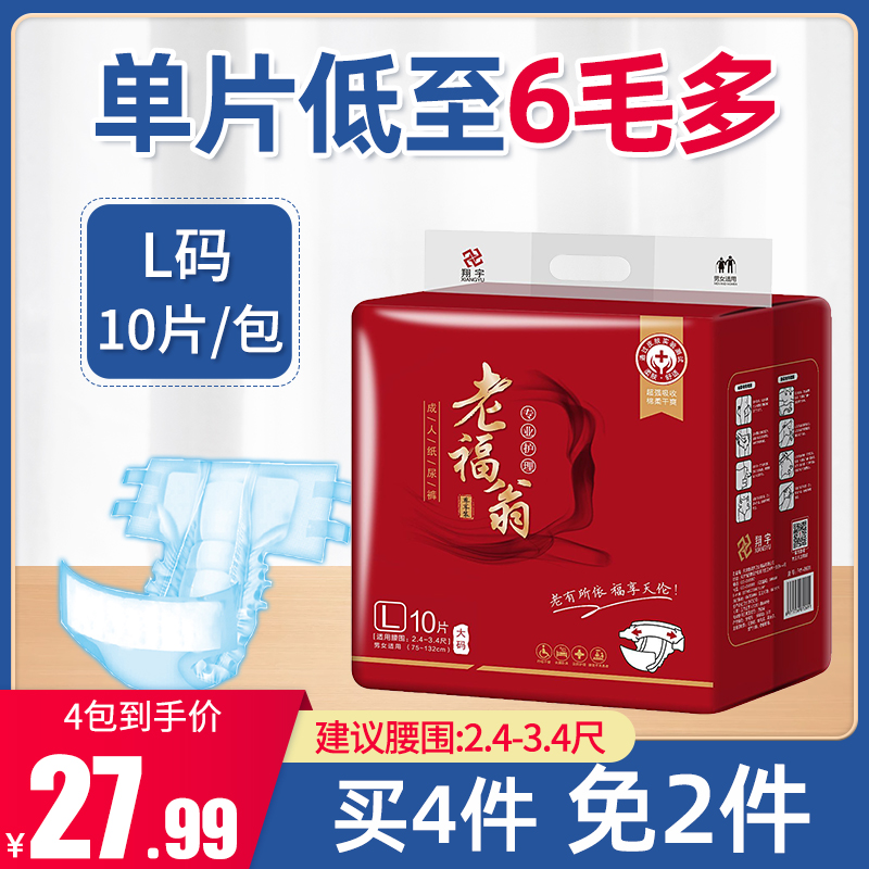 3老福翁成人纸尿裤老人用尿不湿老年人成年人大人大号尿裤非拉拉裤