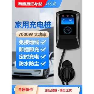 新能源电动汽车通用充电桩器家用7KW32A比亚迪特斯拉长安东风吉利