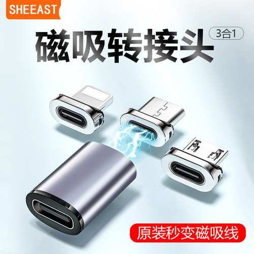 苹果磁吸三合一磁力充电数据线
