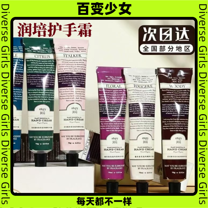 roopy润培护手霜馥奇香氛植物精粹女补水保湿淡香秋冬滋润不油腻