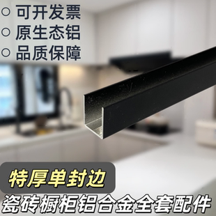 砖夹橱柜黑色特厚单封边 瓷砖灶台封边收口条U型槽铝合金单槽配件