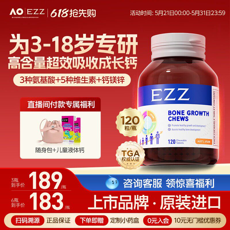 EZZ官方旗舰店赖氨酸成长丸咀嚼片磷酸钙青少年学生口服补钙镁锌