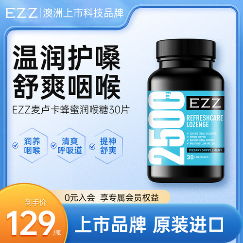 【3瓶】EZZ麦卢卡蜂蜜润喉糖护嗓舒缓喉咙润嗓蜂胶润喉糖30片临期