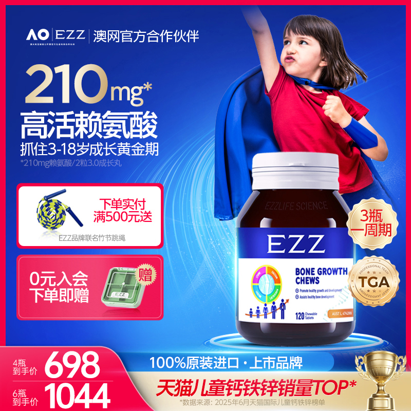 【潘星星专属】EZZ成长丸赖氨酸钙镁锌维生素儿童青少年学生120粒