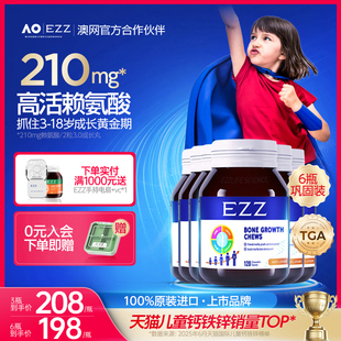 【6瓶装】EZZ赖氨酸成长丸钙镁锌成长儿童青少年学生发育官方旗舰