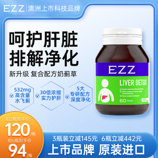 【6瓶】EZZ奶蓟草护肝片养肝水飞蓟加班熬夜喝酒姜黄男女官方旗舰