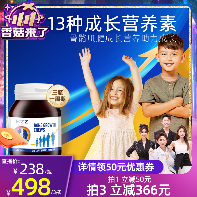 【香菇来了】EZZ 赖氨酸成长丸 碳酸钙片儿童青少年学生成长发育