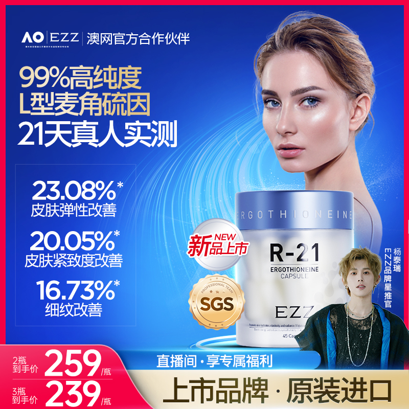 EZZ L麦角硫因R-21胶囊99%纯度抗氧驻颜胶囊口服亮白官方旗舰店m