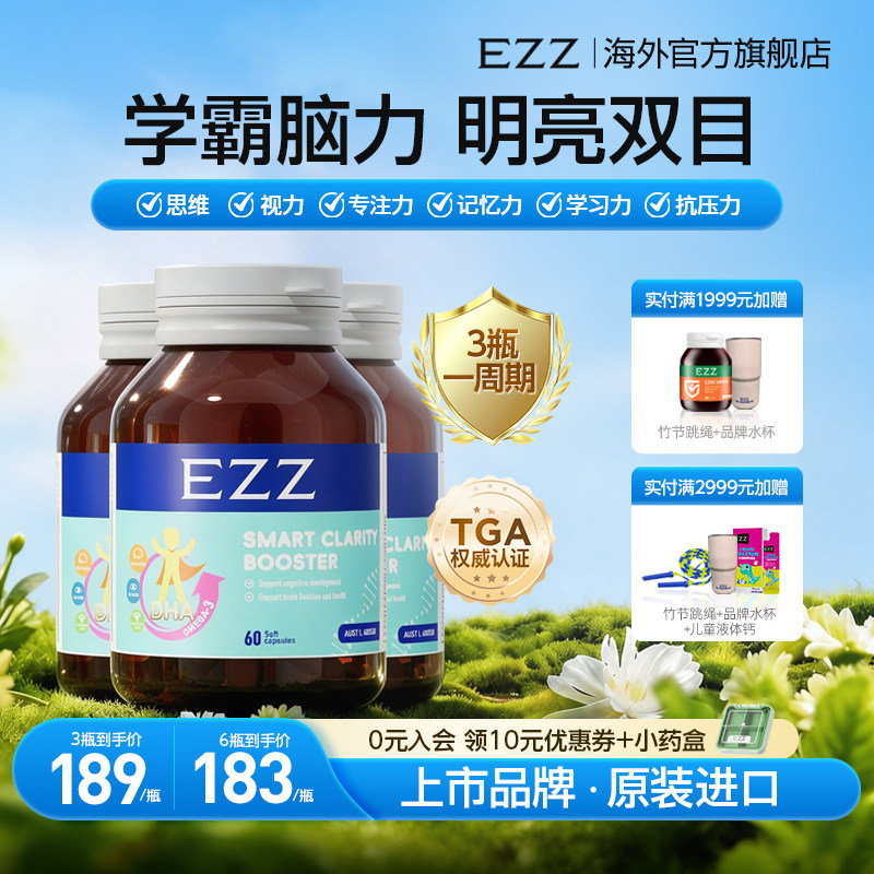 新升级3.0EZZ藻油DHA50%+纯度脑力素记忆力儿童学生聪明丸神经酸