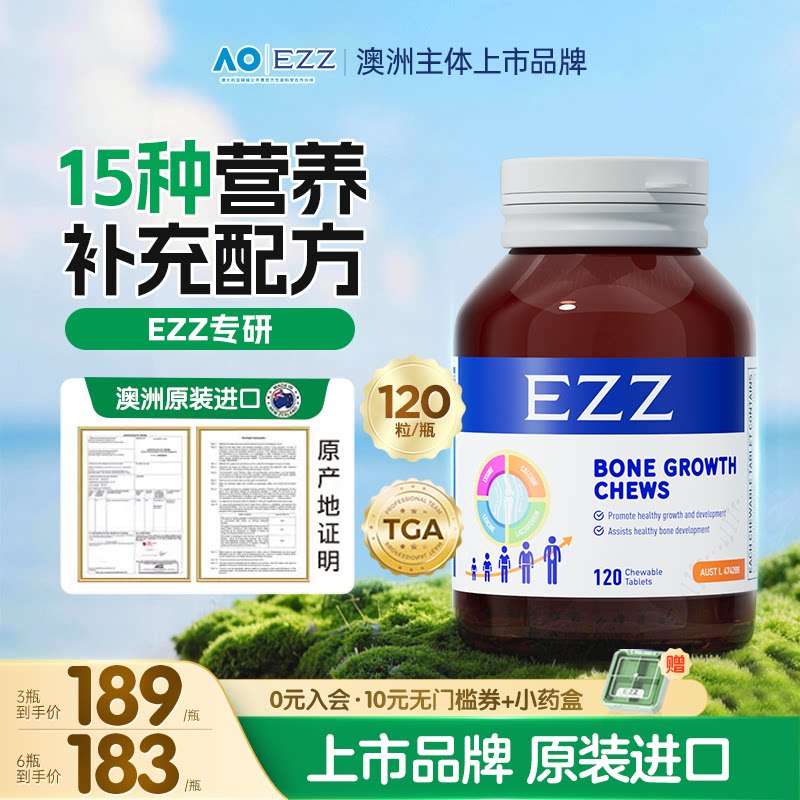 EZZ成长丸赖氨酸钙镁锌5维B12儿童钙片青少年学生氨基酸乳铁蛋白