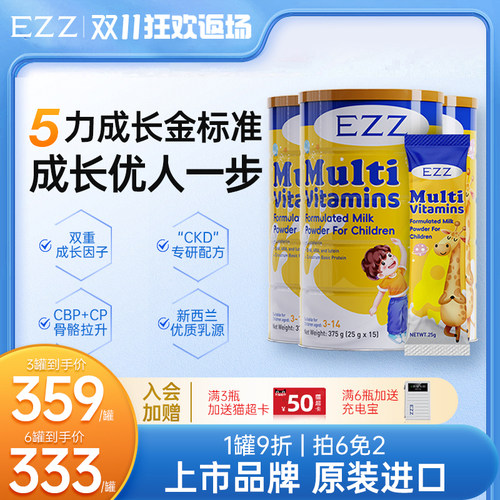 【3罐】EZZ儿童成长奶粉3-14岁CBP赖氨酸学生青少年成长钙临期