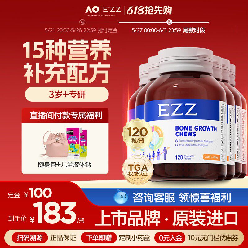 618）EZZ赖氨酸成长丸【6瓶】青少年生长素官方旗舰店钙镁锌儿童