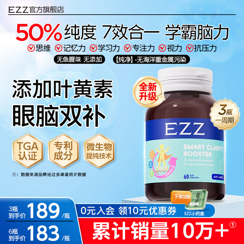 EZZ DHA藻油婴幼儿专用一岁以上藻油非鱼油宝宝发育儿童学生进口,婴童食品,DHA/鱼油/藻油,淘宝优惠券,粉丝福利购,淘宝优惠卷
